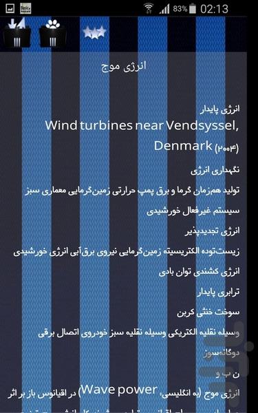 فناوری های پایدار - Image screenshot of android app