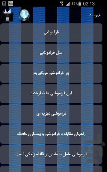 فراموشی - Image screenshot of android app