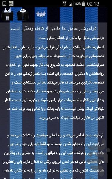 فراموشی - Image screenshot of android app