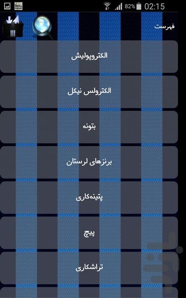 فلزکاری و سفال گری - Image screenshot of android app