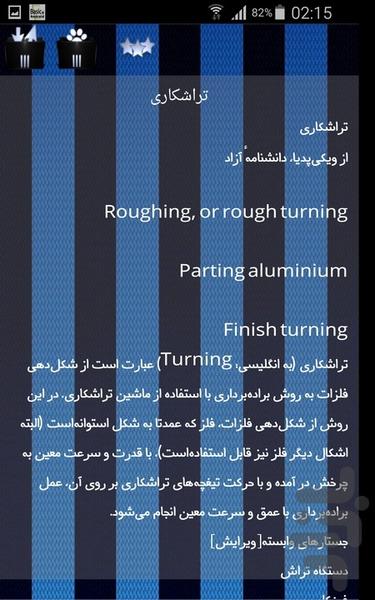 فلزکاری و سفال گری - Image screenshot of android app