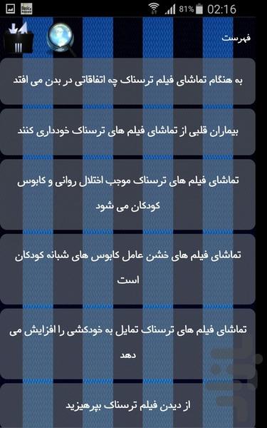 فنول ها - عکس برنامه موبایلی اندروید