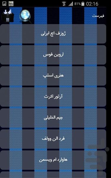 فیزیک دانان کوانتوم - Image screenshot of android app