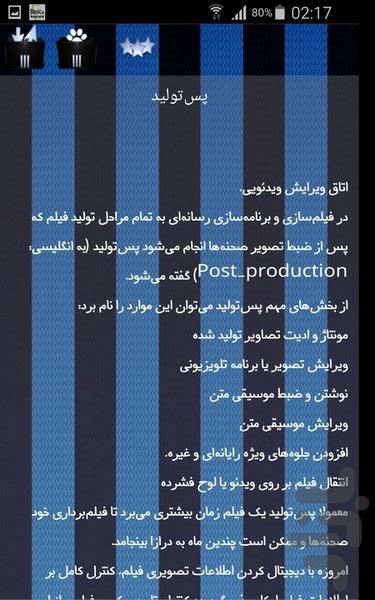 فنون سینمایی - Image screenshot of android app