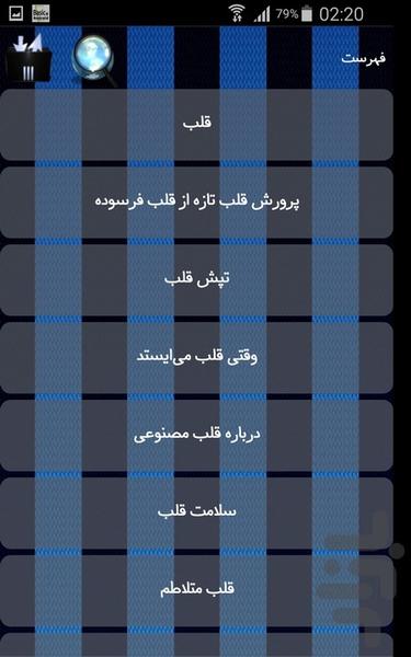 قلب - Image screenshot of android app