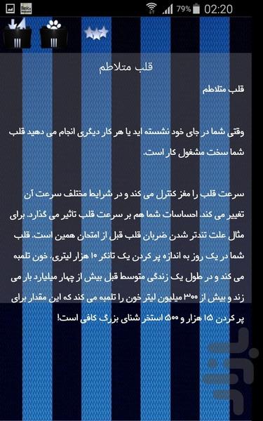 قلب - Image screenshot of android app