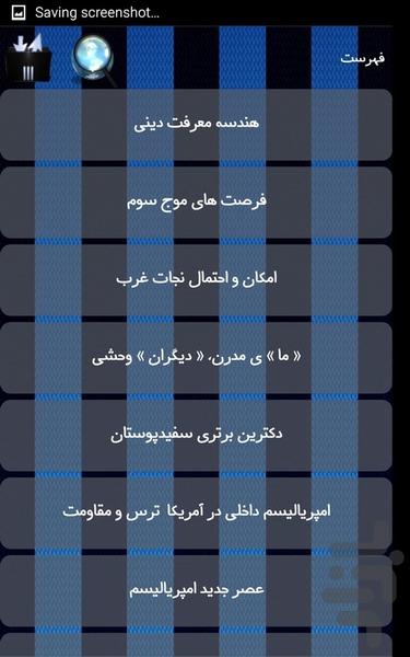 غرب شناسی - Image screenshot of android app