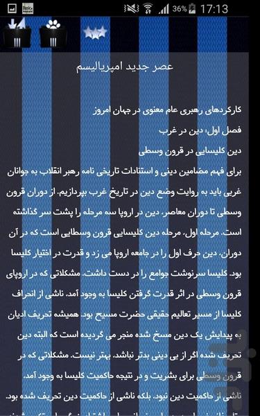 غرب شناسی - Image screenshot of android app