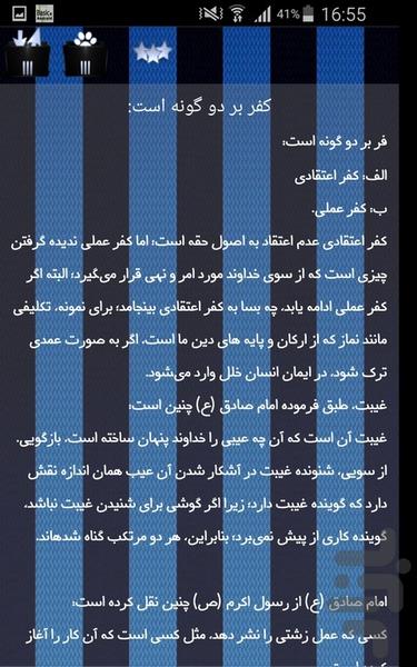 غیبت پشت غیبت - Image screenshot of android app