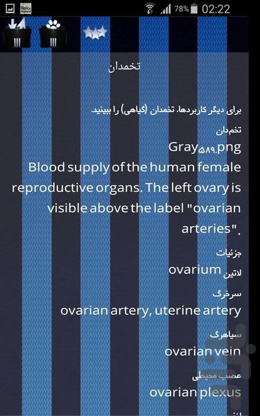 غدد درون ریز و مختل کننده های آن - Image screenshot of android app