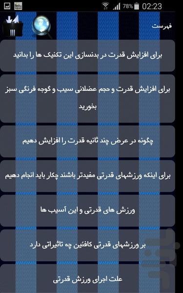 قدرت - Image screenshot of android app