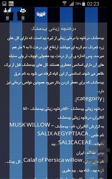 گل آرایی - Image screenshot of android app