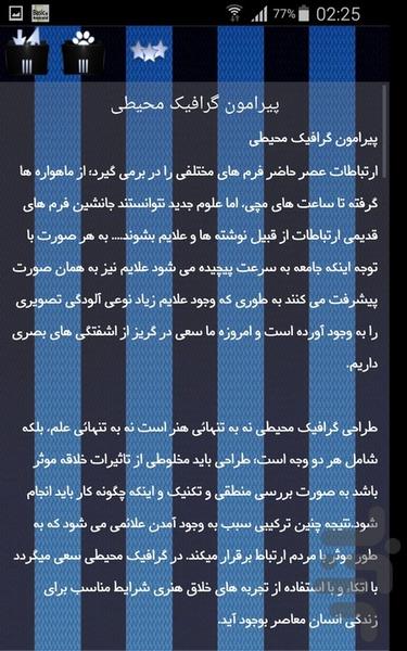 گرافیک - Image screenshot of android app