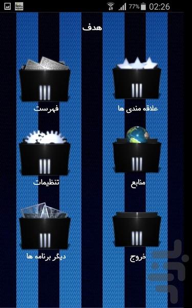 هدف - Image screenshot of android app