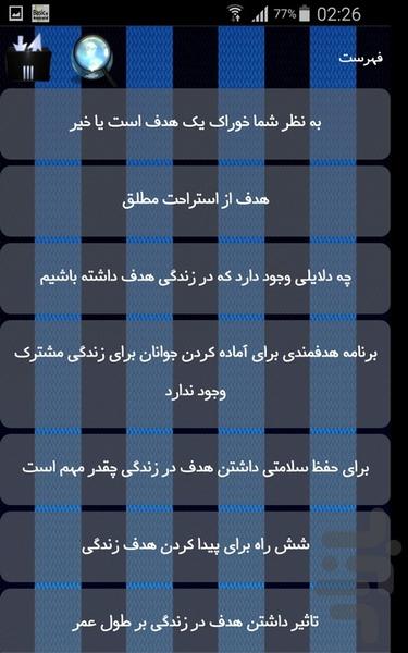 هدف - Image screenshot of android app