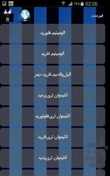 هالیدهای فلزی - Image screenshot of android app