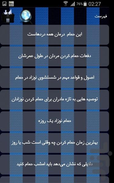 حمام - Image screenshot of android app