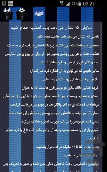 حمام - عکس برنامه موبایلی اندروید