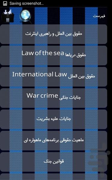 حقوق بین الملل عمومی - Image screenshot of android app