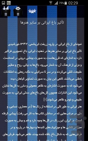 هنر ایرانی - Image screenshot of android app