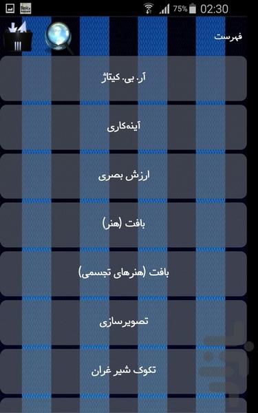 هنرهای تجسمی - Image screenshot of android app