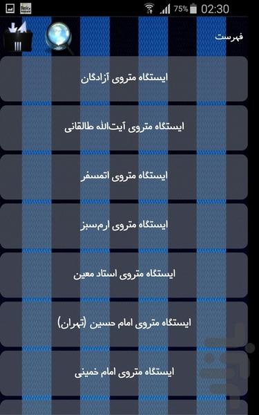 ایستگاههای متروی تهران - Image screenshot of android app