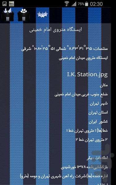 ایستگاههای متروی تهران - Image screenshot of android app