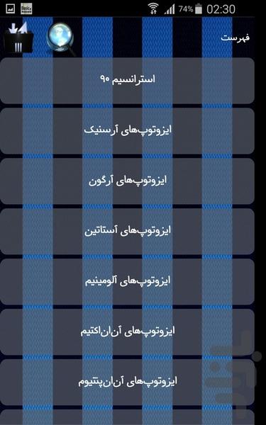 ایزوتوپ ها بر پایه عنصر - Image screenshot of android app