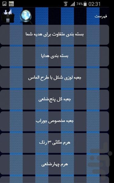 جعبه سازی - Image screenshot of android app