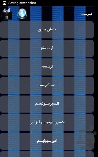 جامعه شناسی هنر - Image screenshot of android app