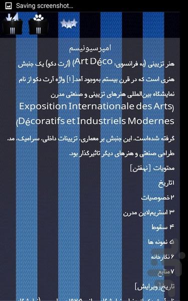 جامعه شناسی هنر - Image screenshot of android app