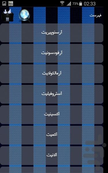 کانی های آهن - Image screenshot of android app