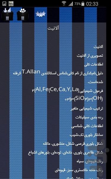 کانی های آهن - Image screenshot of android app