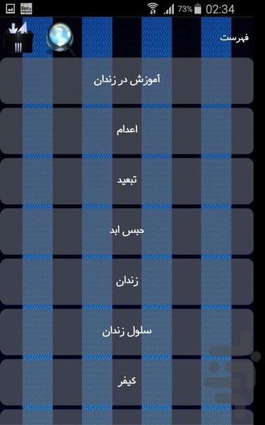کیفرشناسی - Image screenshot of android app