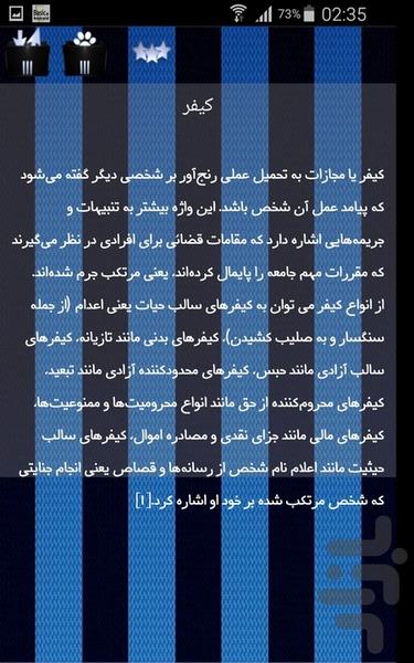 کیفرشناسی - Image screenshot of android app