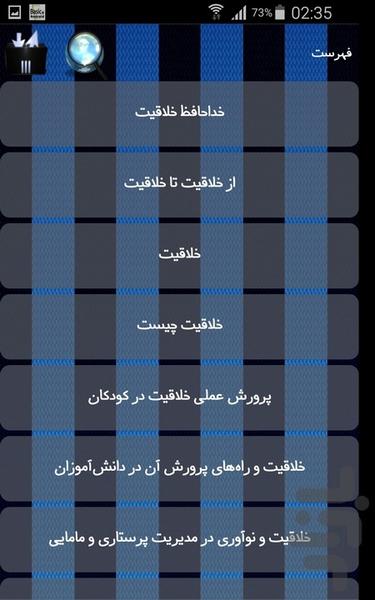 خلاقیت - Image screenshot of android app