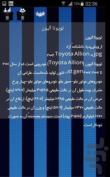 خودروهای تویوتا - Image screenshot of android app