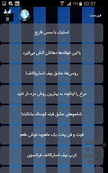 خوراکی های گوشتی - Image screenshot of android app