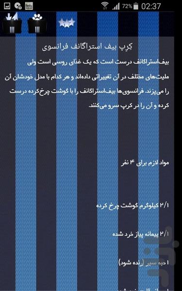 خوراکی های گوشتی - Image screenshot of android app