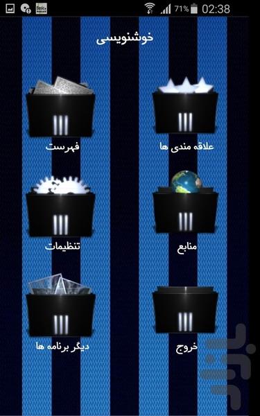 خوشنویسی - Image screenshot of android app