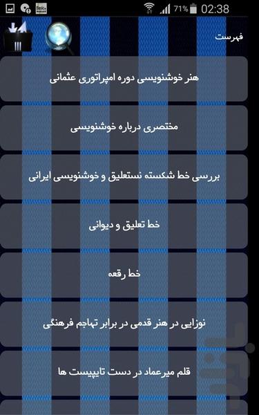 خوشنویسی - Image screenshot of android app