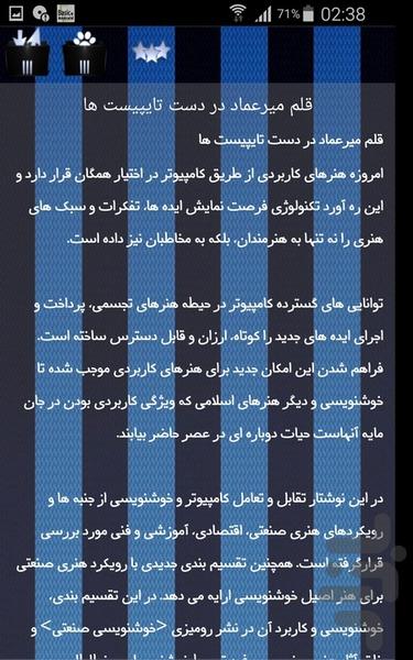 خوشنویسی - Image screenshot of android app