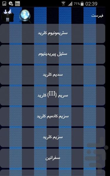کلریدها - عکس برنامه موبایلی اندروید