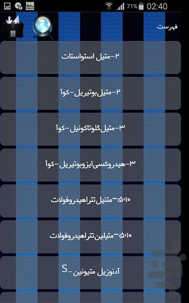 کوآنزیم ها - Image screenshot of android app