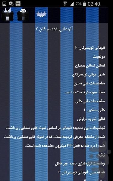 معادن فلزی - Image screenshot of android app