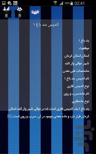 معادن کرمان - Image screenshot of android app