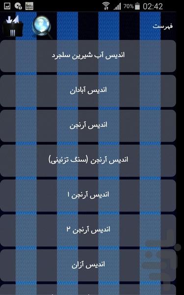 معادن مصالح ساختمانی - Image screenshot of android app