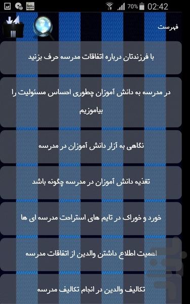 مدرسه - Image screenshot of android app