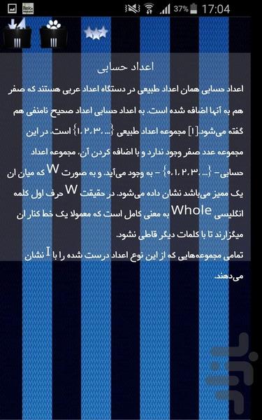 مفاهیم ریاضی - Image screenshot of android app