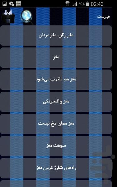 مغز - Image screenshot of android app